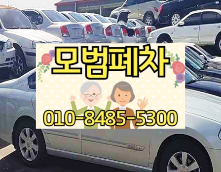 고양덕양폐차장