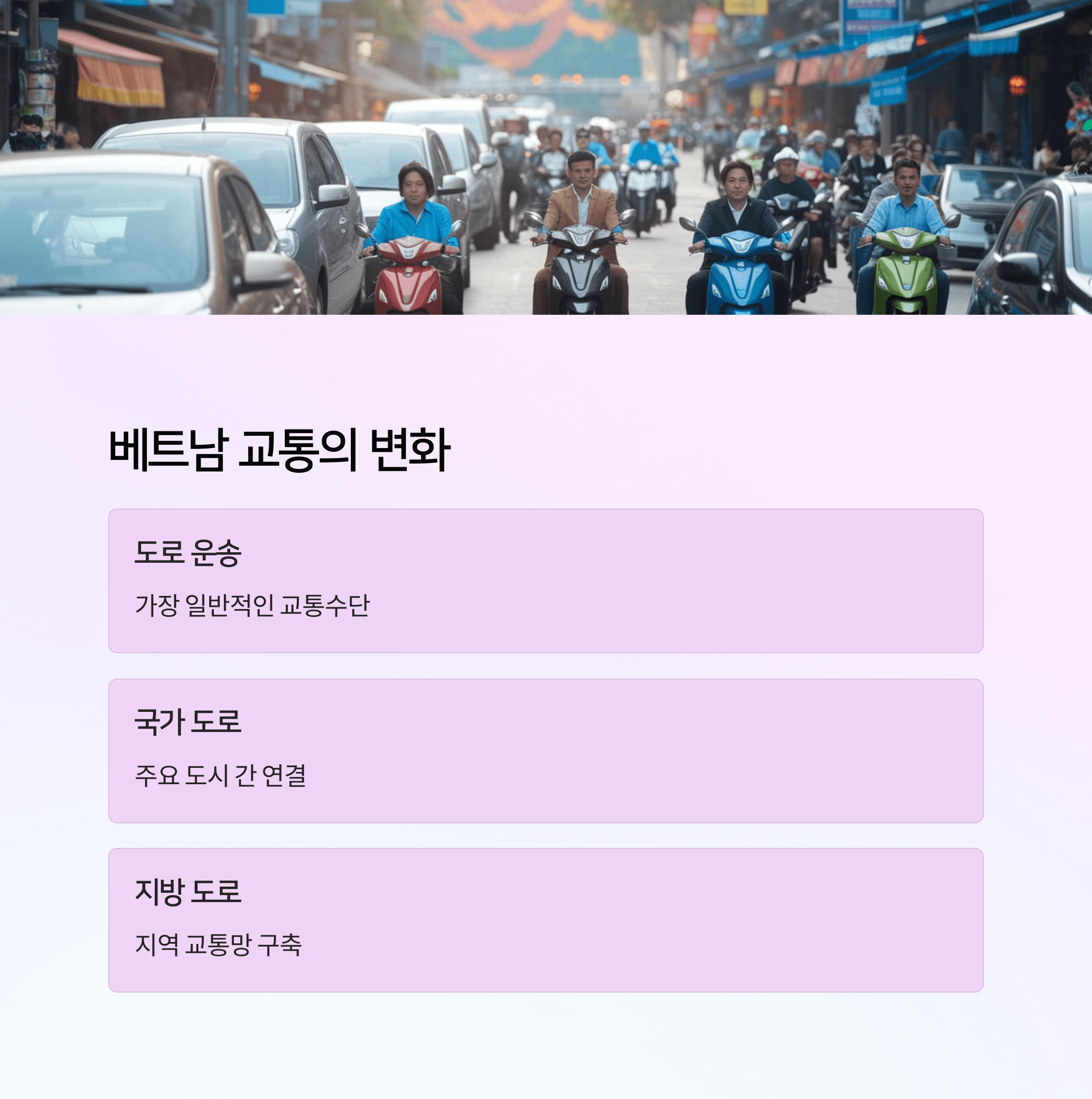 베트남 고속도로