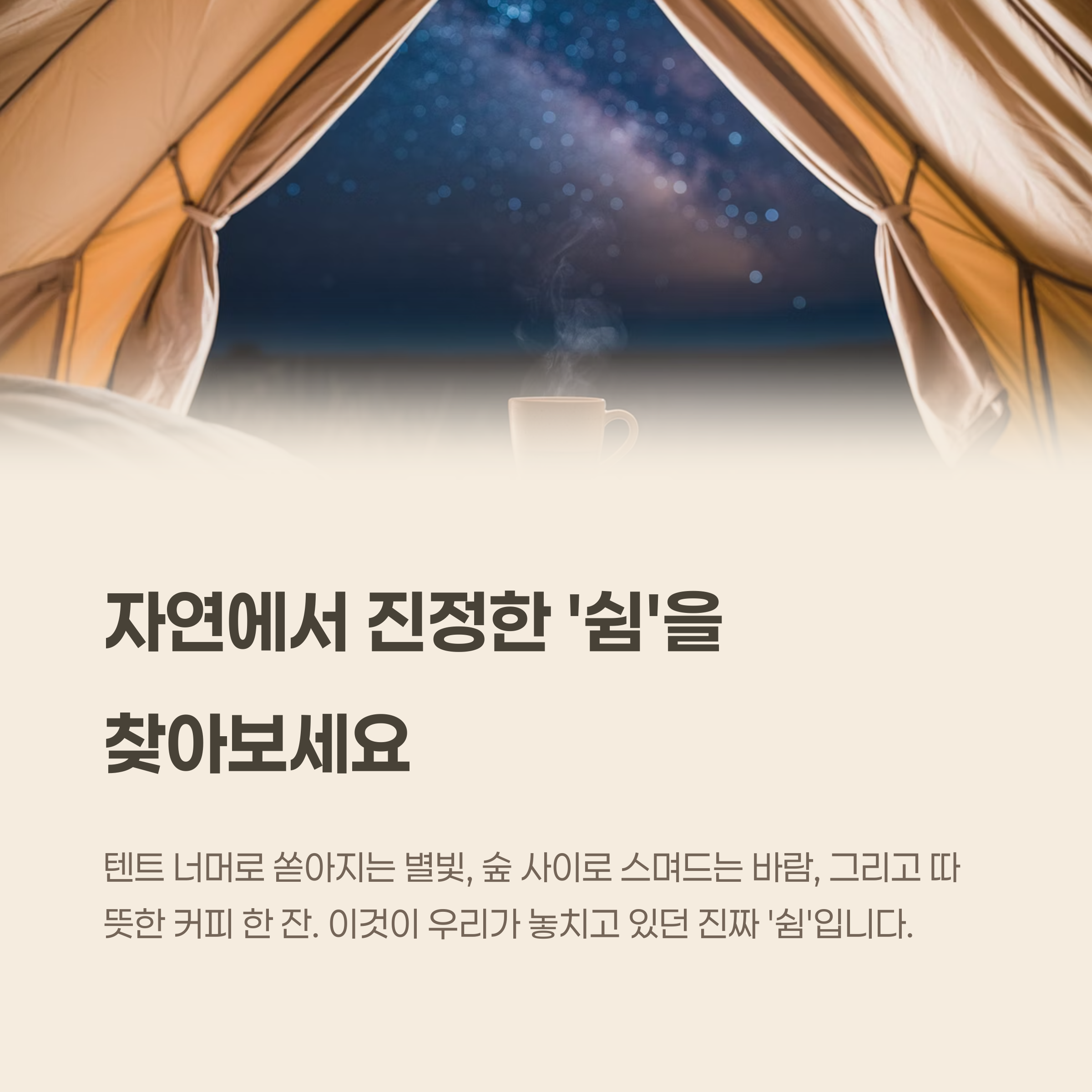 진정한 '쉼'을 찾아보세요