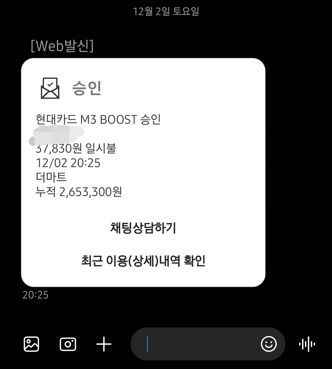 원내동 더마트 수육용 삼겹살 구매 영수증