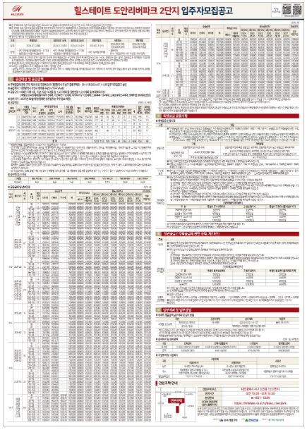 힐스테이트 도안리버파크_모집공고_요약