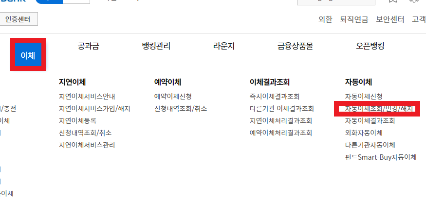 농협 자동이체 해지