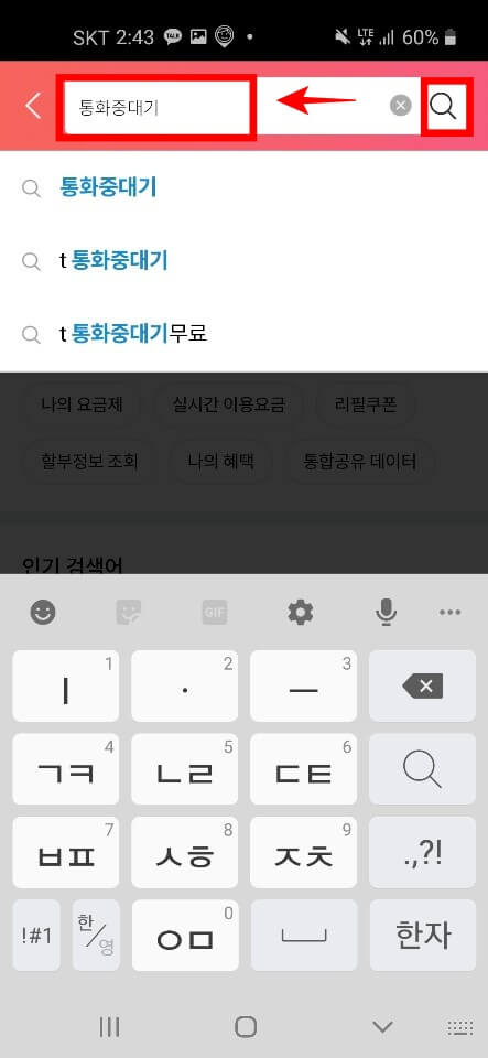 통화중 대기 신청방법 3