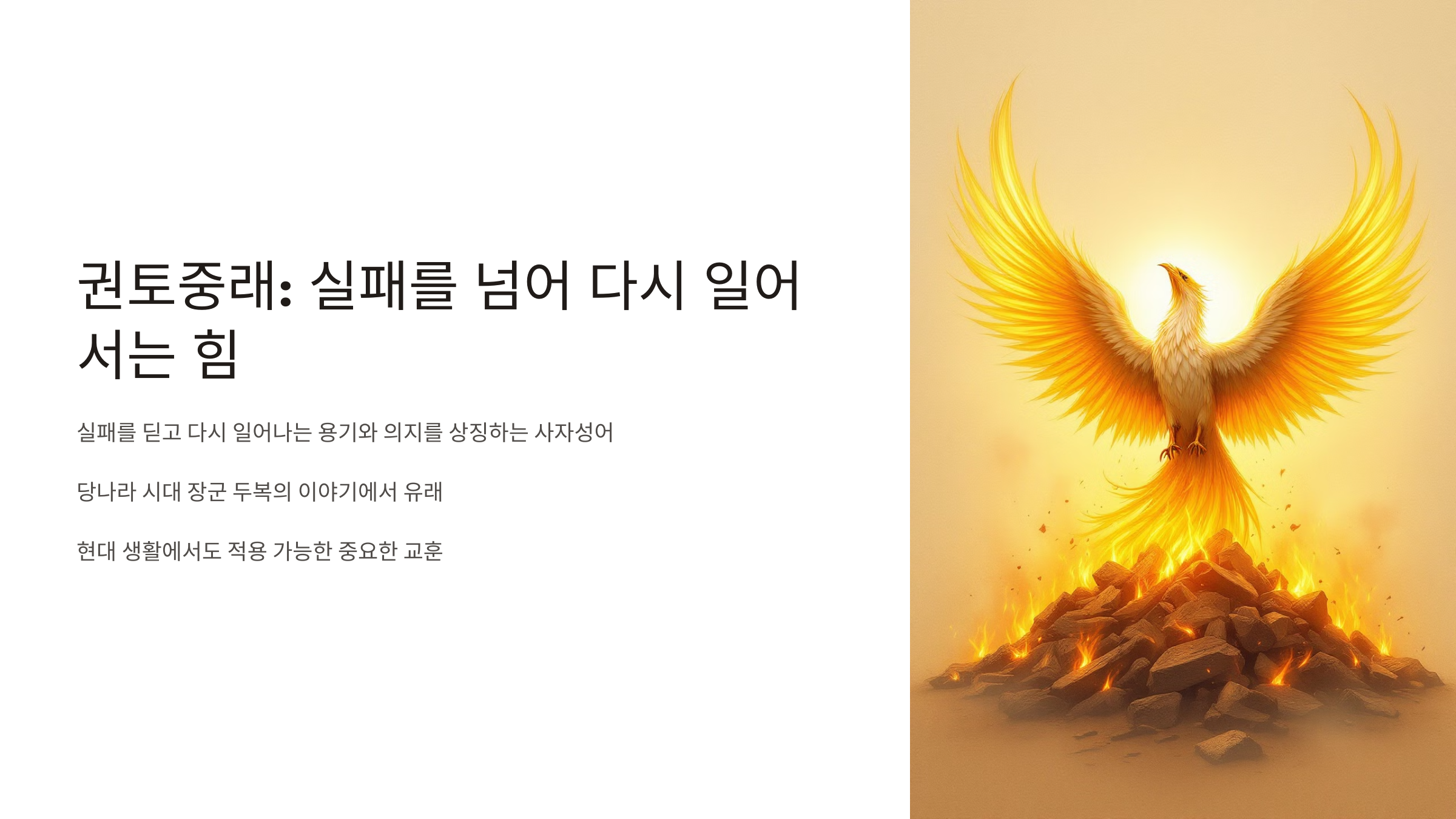 권토중래의 뜻
