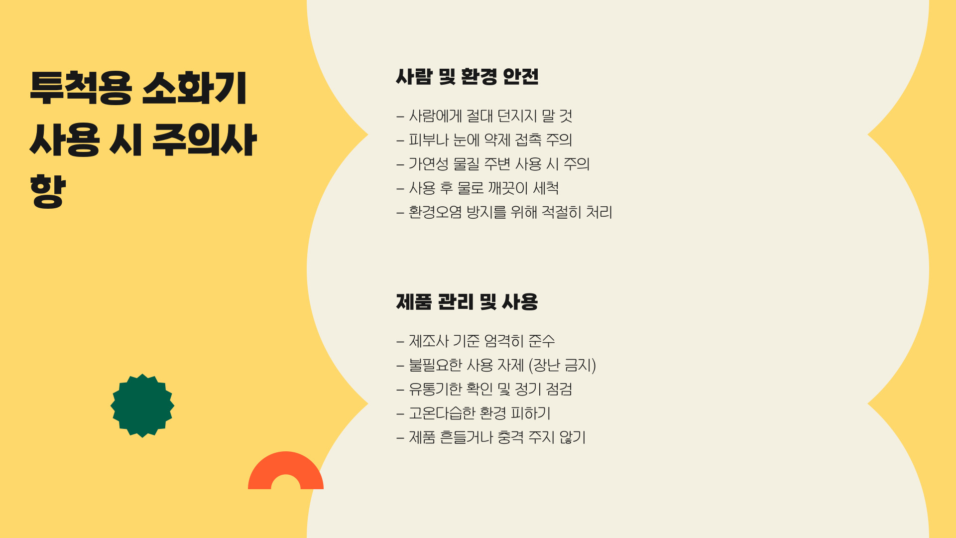 투척용 소화기