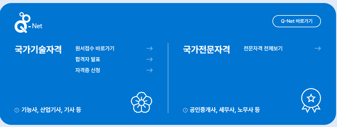 큐넷 원서접수