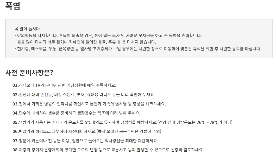 부산시청 홈페이지 폭염 경보 알림