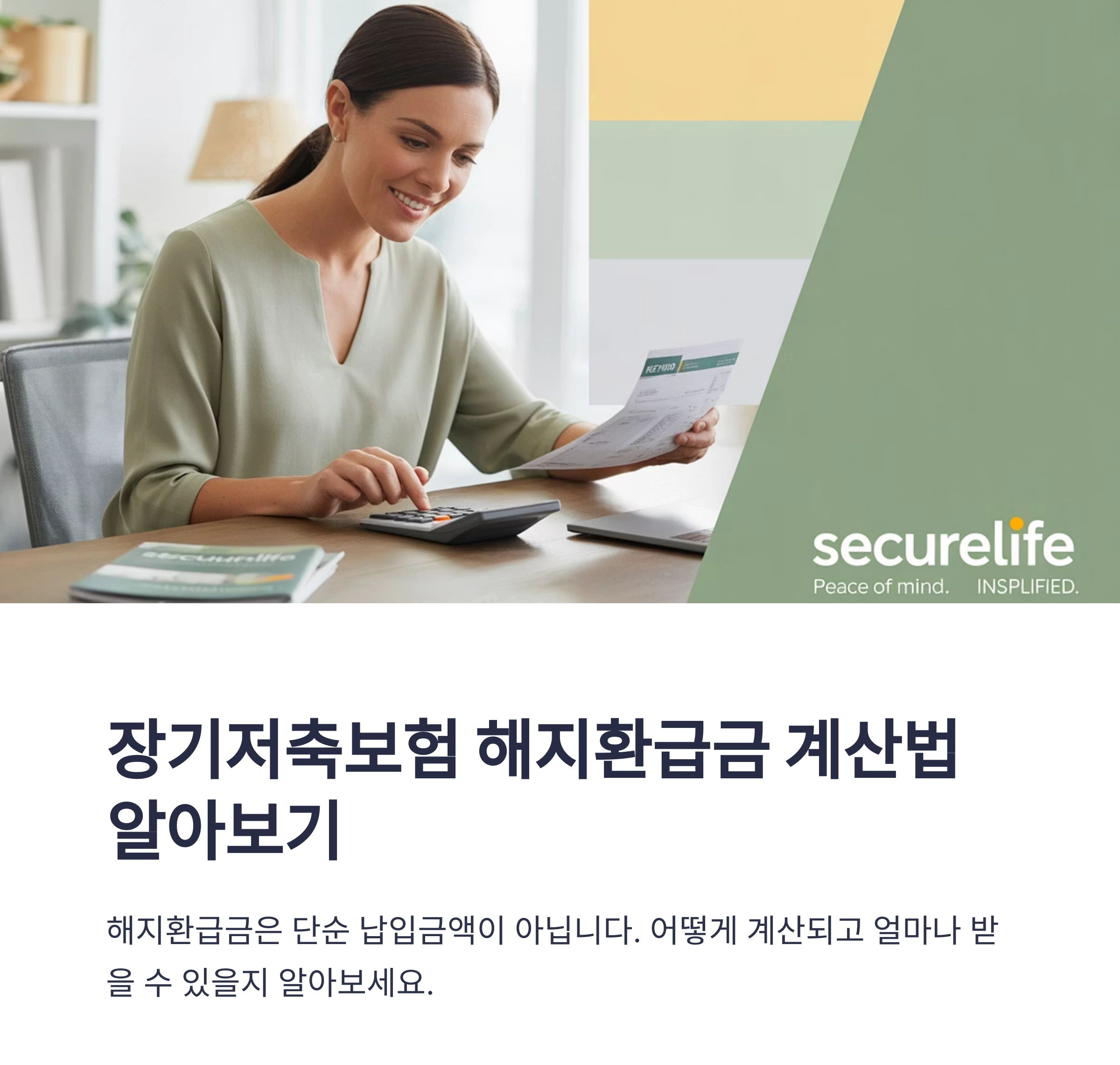 장기저축보험 해지환급금, 제대로 계산하는 법 총정리