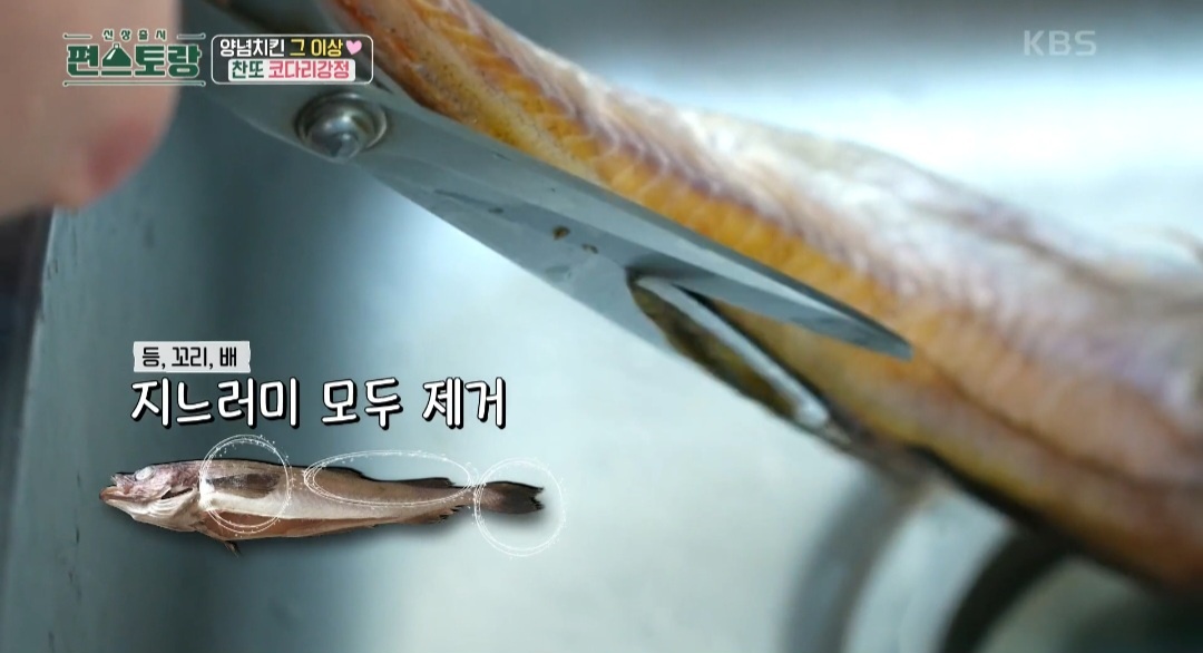 편스토랑코다리강정