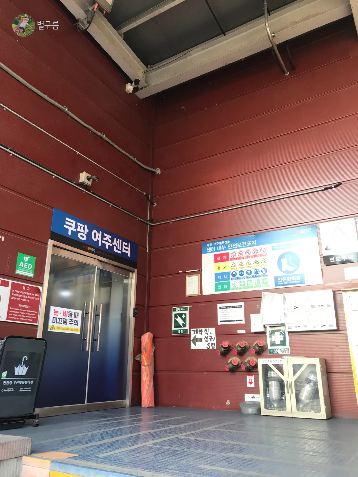 쿠팡-물류센터-입구-맨 처음 들어서는 로비