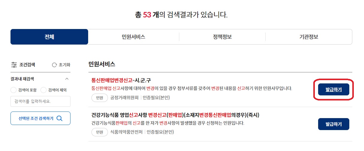 통신판매업 주소변경