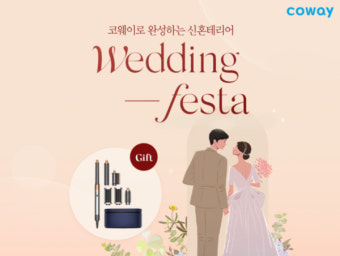 코웨이페스타 2026 총정리 &amp;#124; 최대혜택 