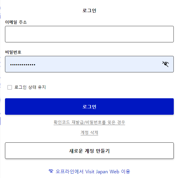 비짓재팬웹 등록