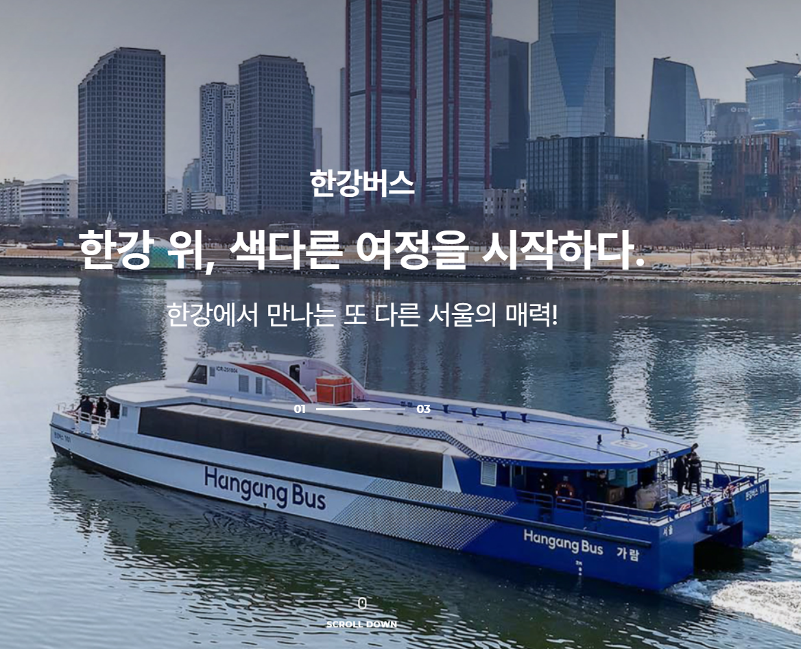 한강버스 1