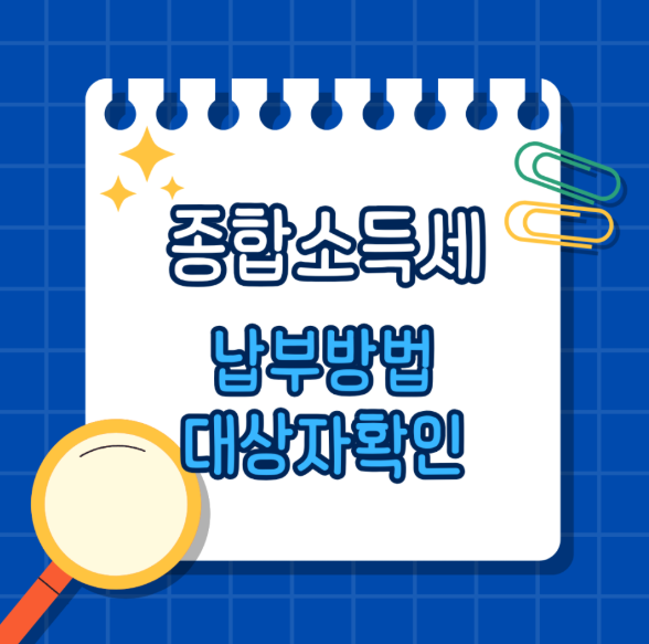 종합소득세 배너