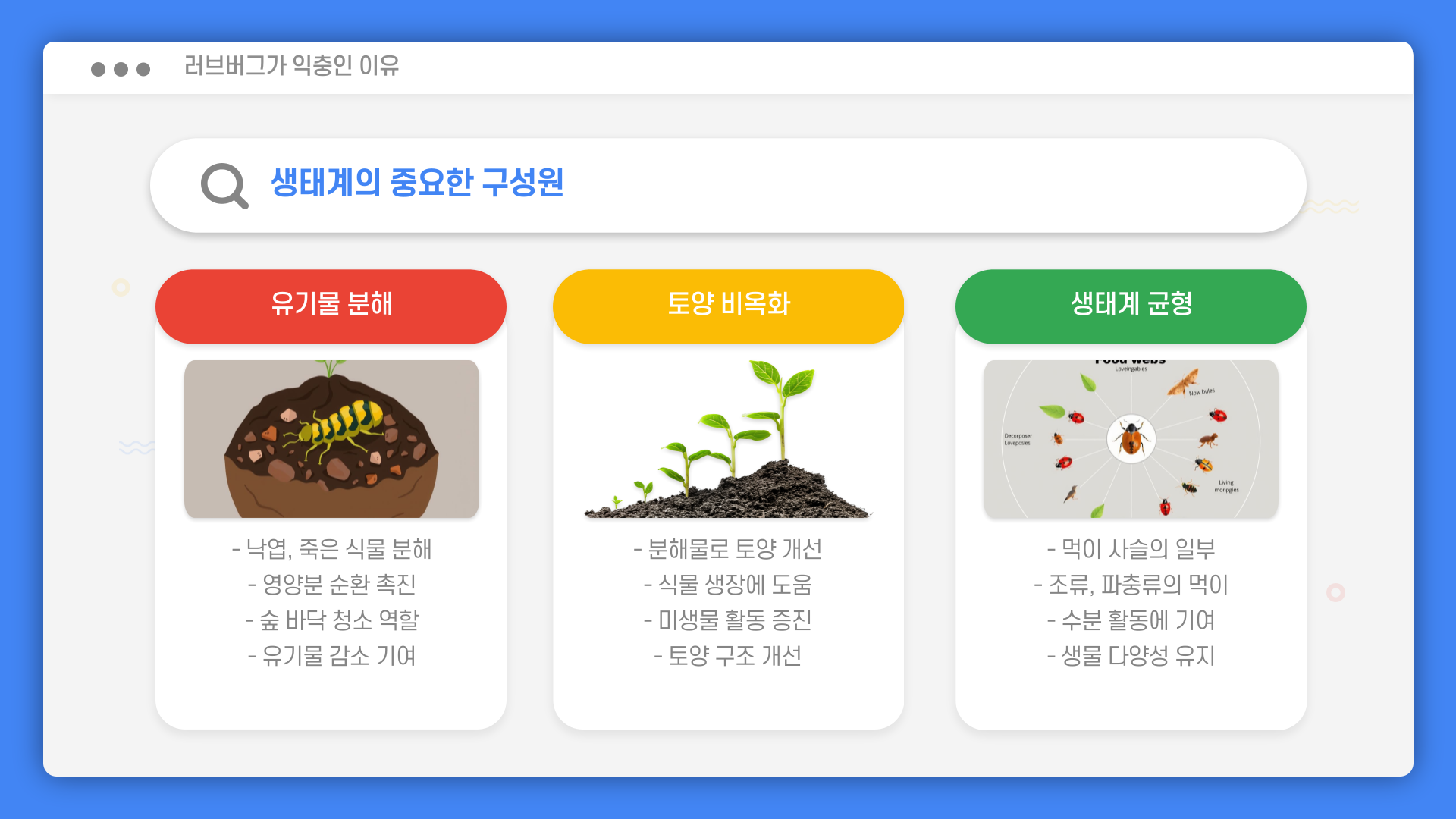 러브버그-익충