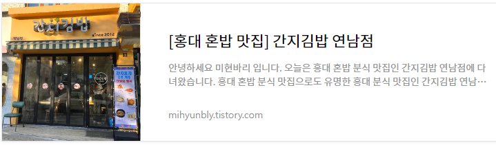 홍대 혼밥 맛집 - 간지김밥 연남점 후기