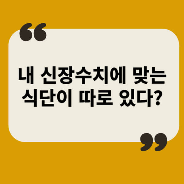 신장수치단계별 식단 썸네일