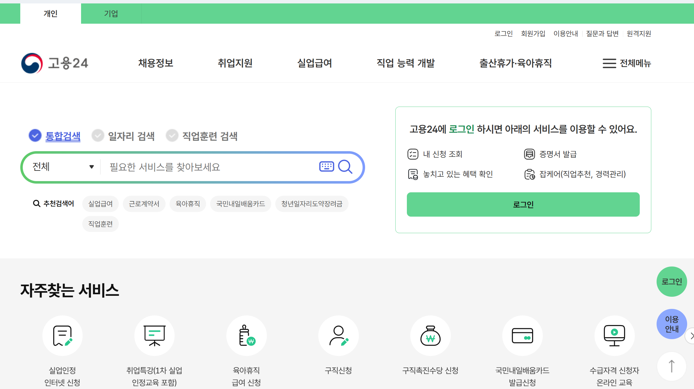 실업급여 180일 피보험 단위 기간 계산법과 고용보험 가입이력 확인 방법