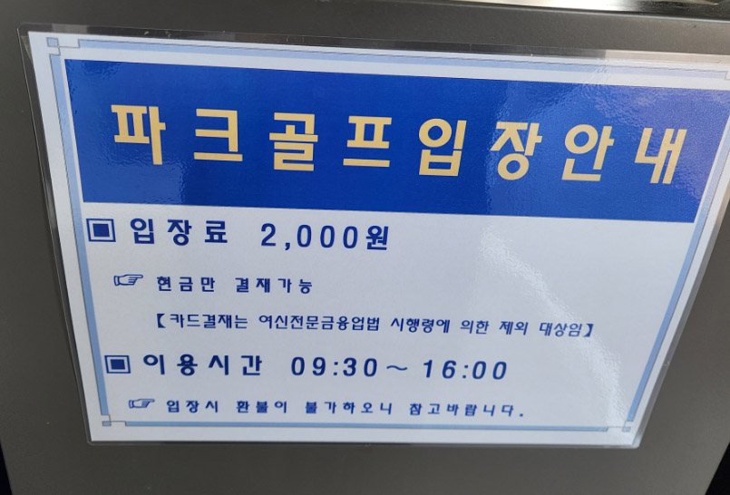 제주도 애월읍 렛츠런파크 파크골프장 소개 (렛츠런파크 제주말 테마파크 골프장)
