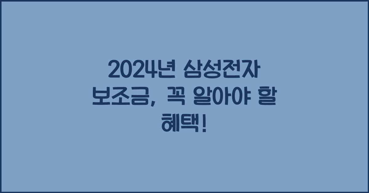 삼성전자 보조금