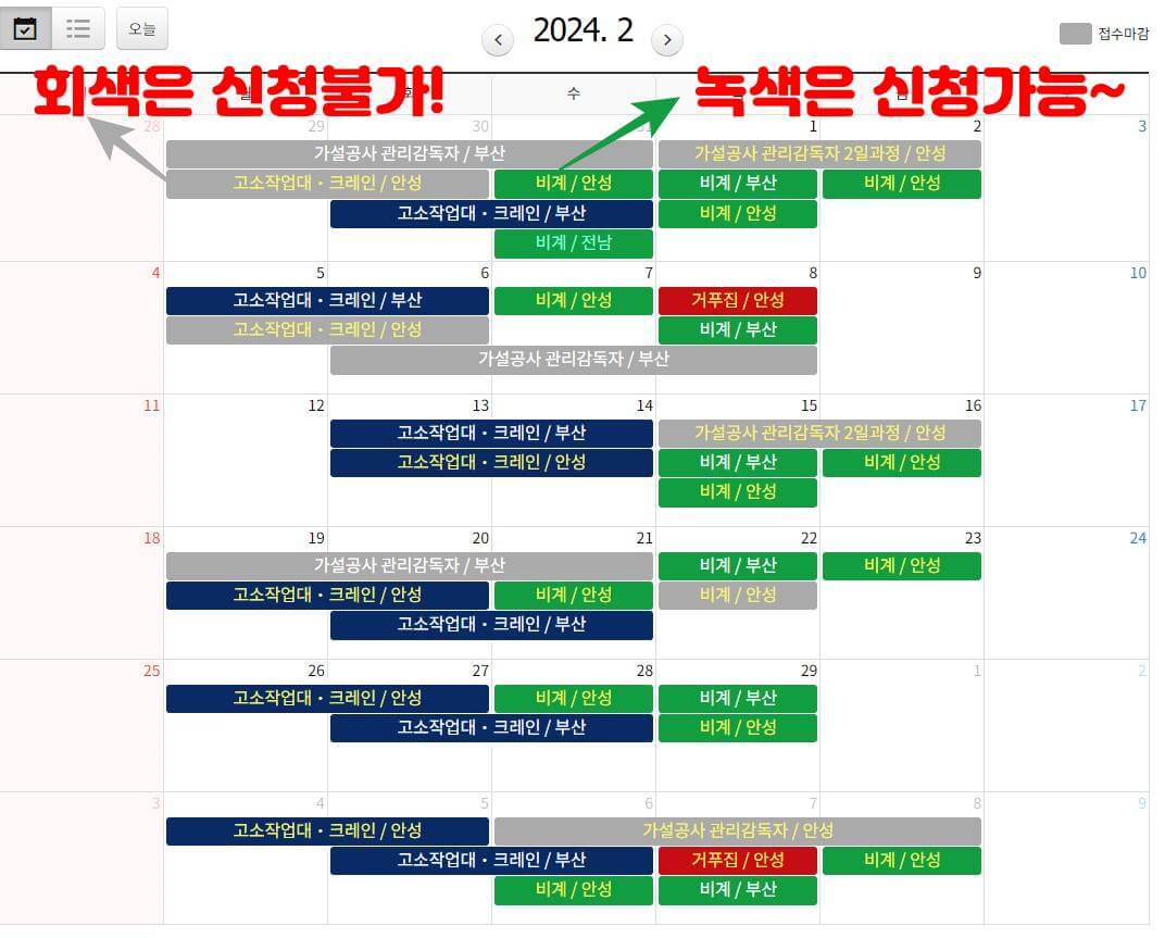 스케쥴에서 녹색만 클릭이 가능합니다