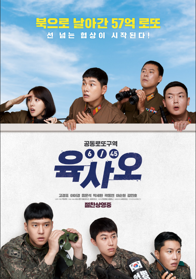 영화 육사오 포스터