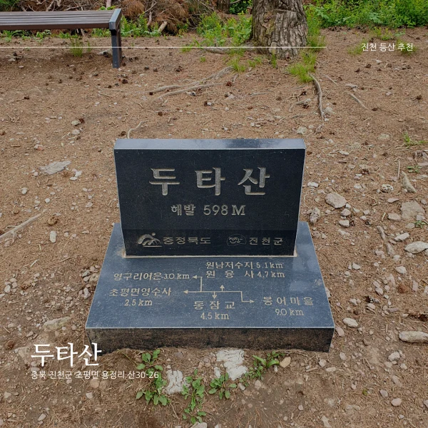 두타산 정상석