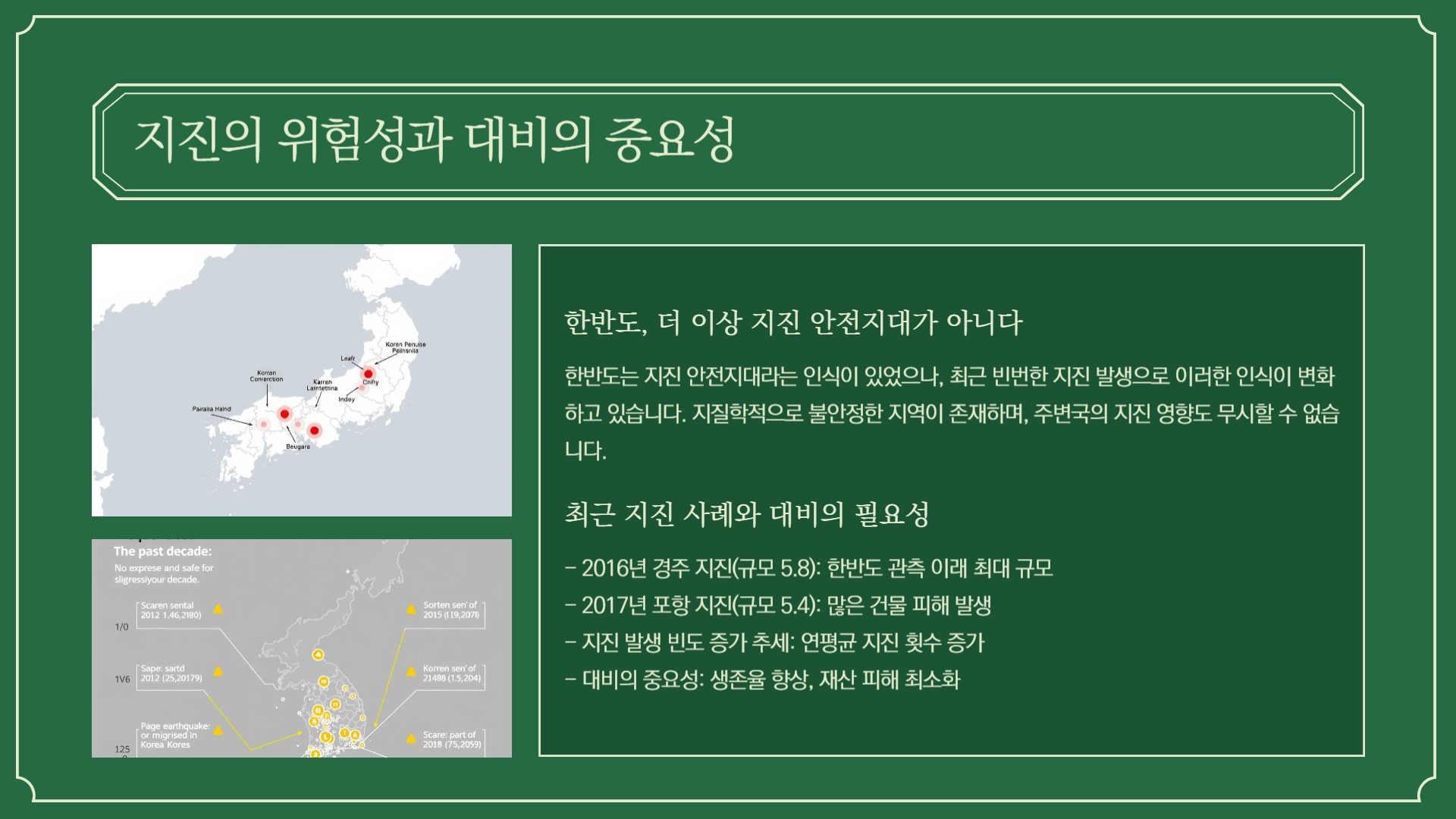 지진 발생시 대피요령