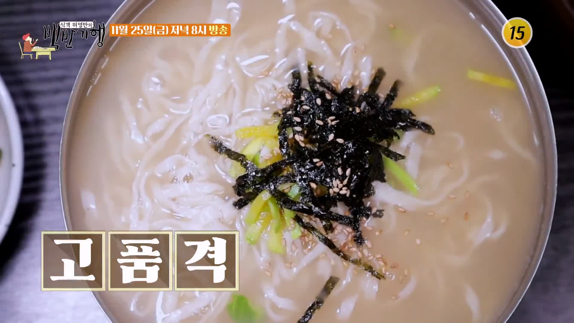 식객 허영만 백반기행 177회 윤소이 편 손칼국수 합천 영상테마파크 맛집 소개