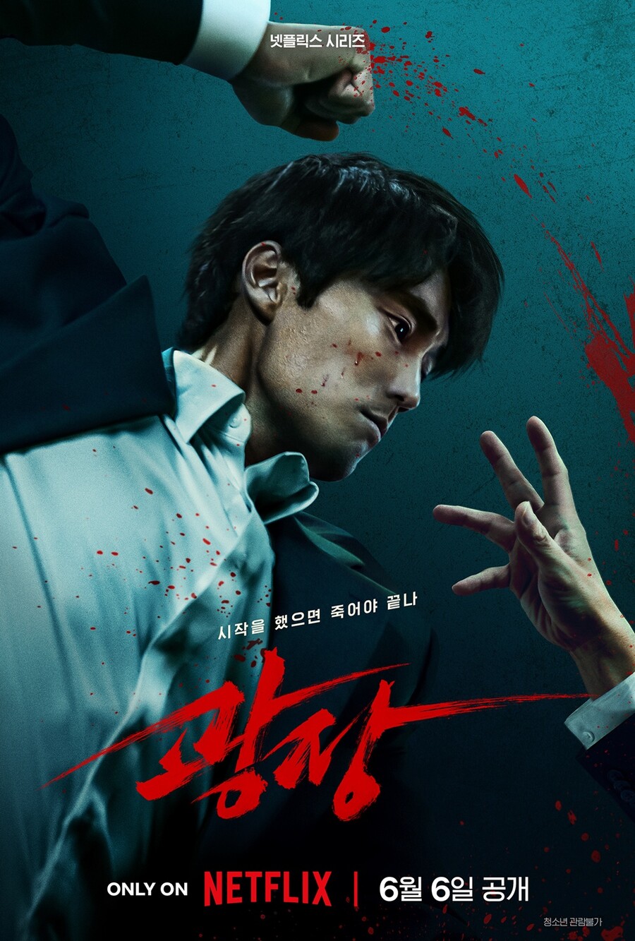 넷플릭스 드라마 '광장', 복수와 욕망이 얽힌 인간 심리의 미로