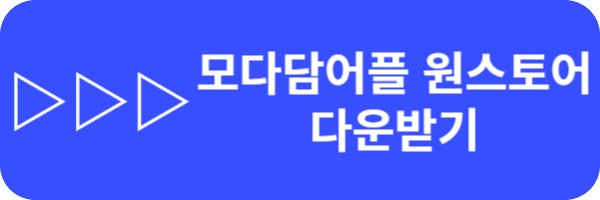 유투브 음원추출,영상 다운로드 하는 방법(feat. 모다담 앱)