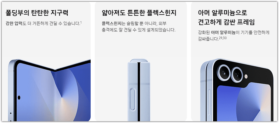 갤럭시 Z 플립6 특징 디자인