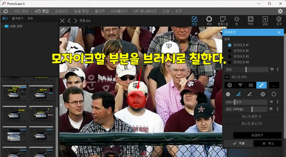 모자이크 효과 브러시 사용법