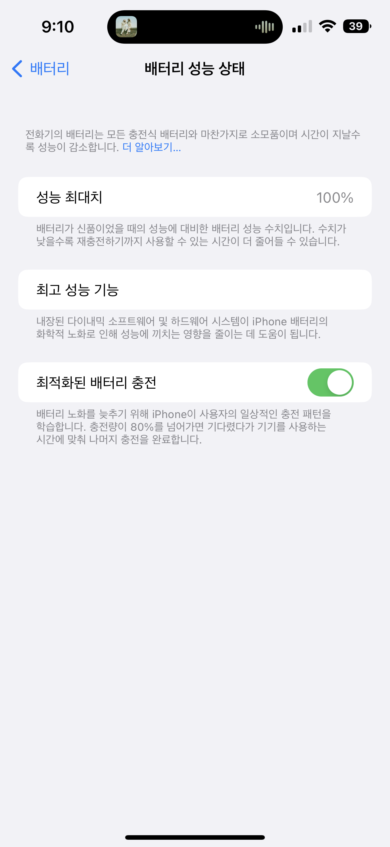 아이폰 배터리 성능 100%