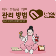 비만 관리 방법