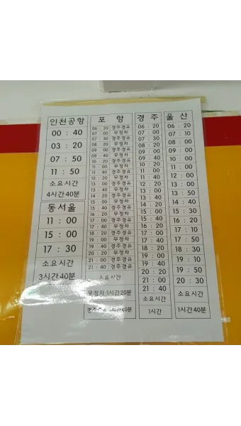 경산 시외버스터미널 시간표 예매 요금_21