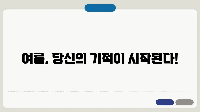 전주의 여름밤