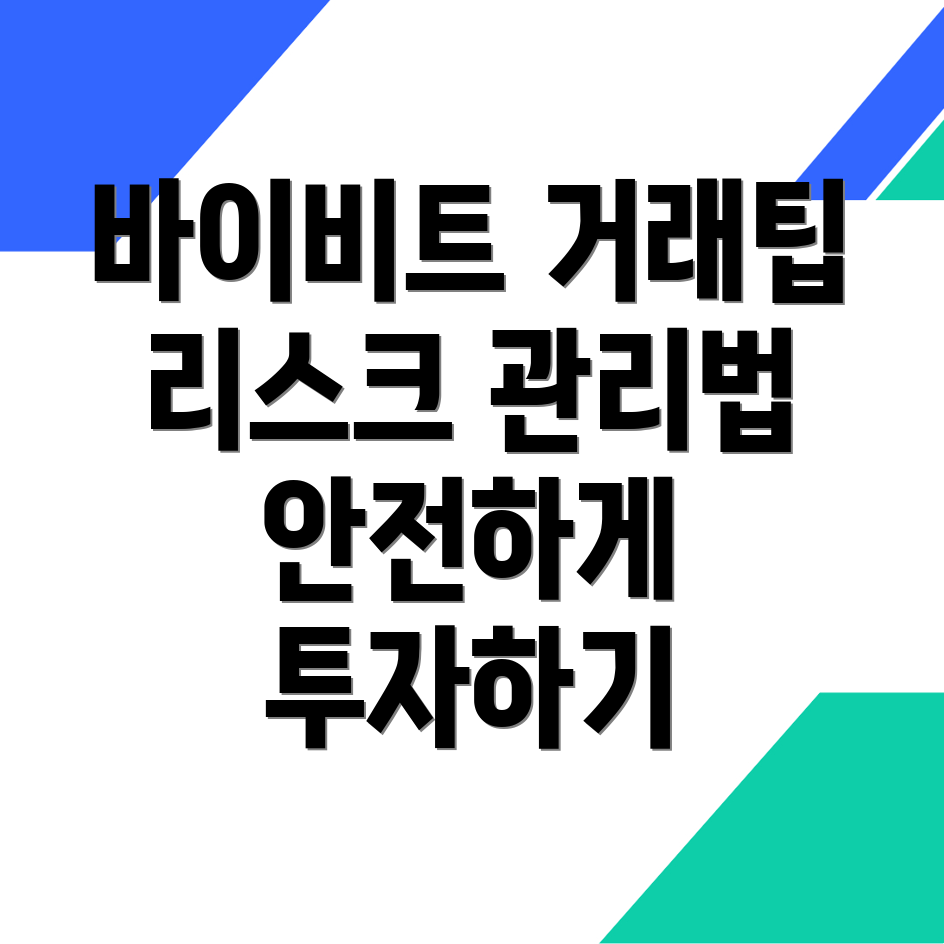 바이비트 선물거래 방법