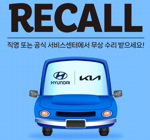 자동차 리콜정보 확인