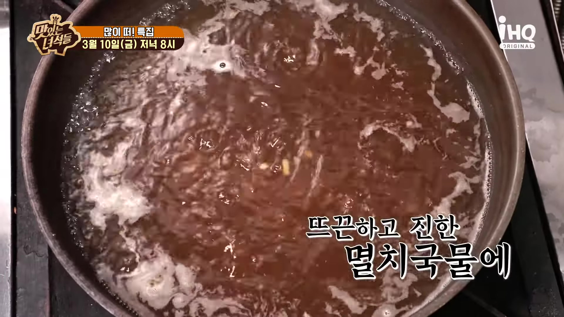 맛있는녀석들 오늘방송 수제비 맛집