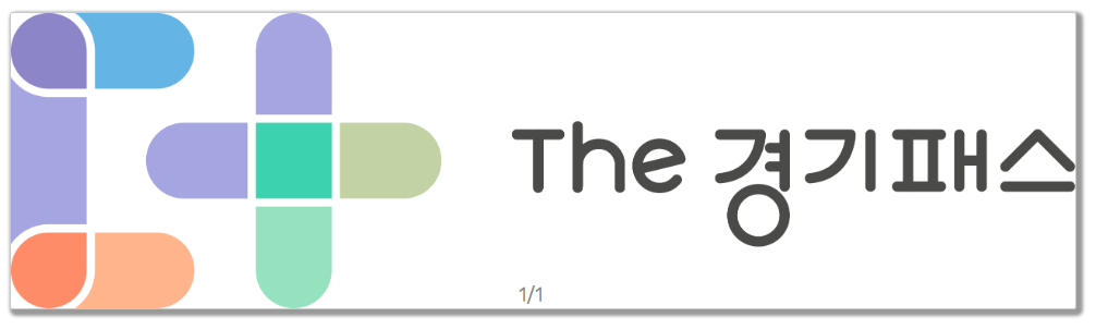 The 경기패스 신청