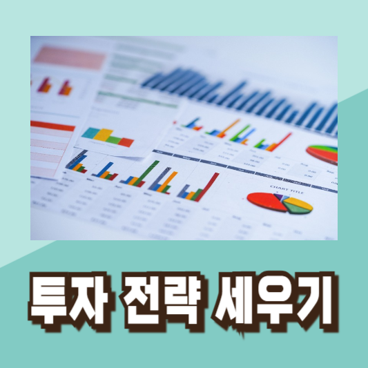 주식 투자 초보 용어 배우기