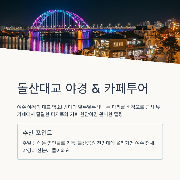 여수 가볼만한곳