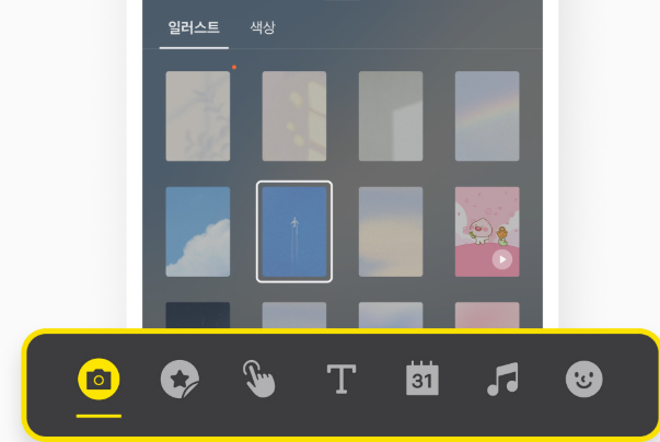 카카오톡 프로필 꾸미기