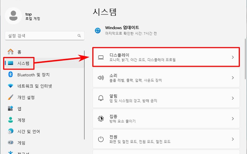윈도우11 모니터 블루라이트 차단 설정 방법 및 눈 피로 줄이는 최적 강