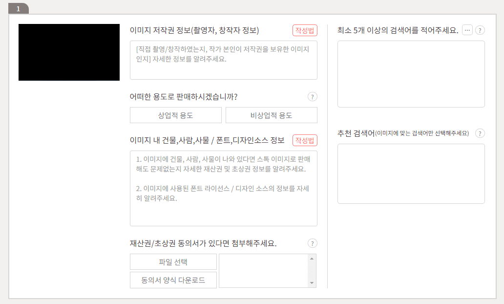 크라우드픽-이미지-업로드-이미지-저작권-상업적-디자인-재산권-초상권-태그-정보-입력