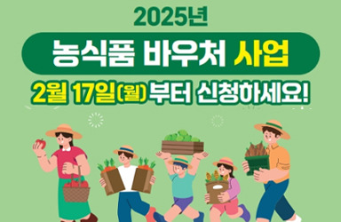 2025년 농식품 바우처 홍보 포스터