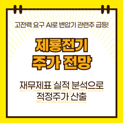 제룡전기 주가 전망(대표이미지)