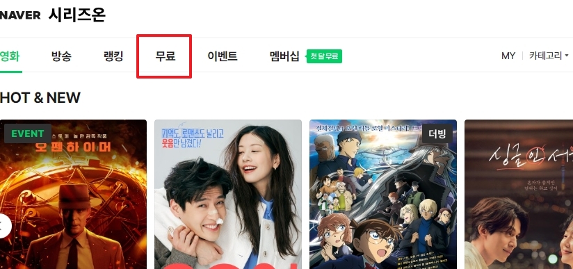 시리즈온 무료 영화 목록 메뉴